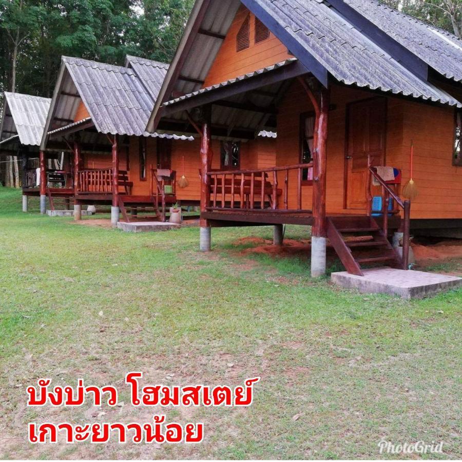 Mr Bao Homestay & Bungalows เกาะยาวน้อย ภายนอก รูปภาพ